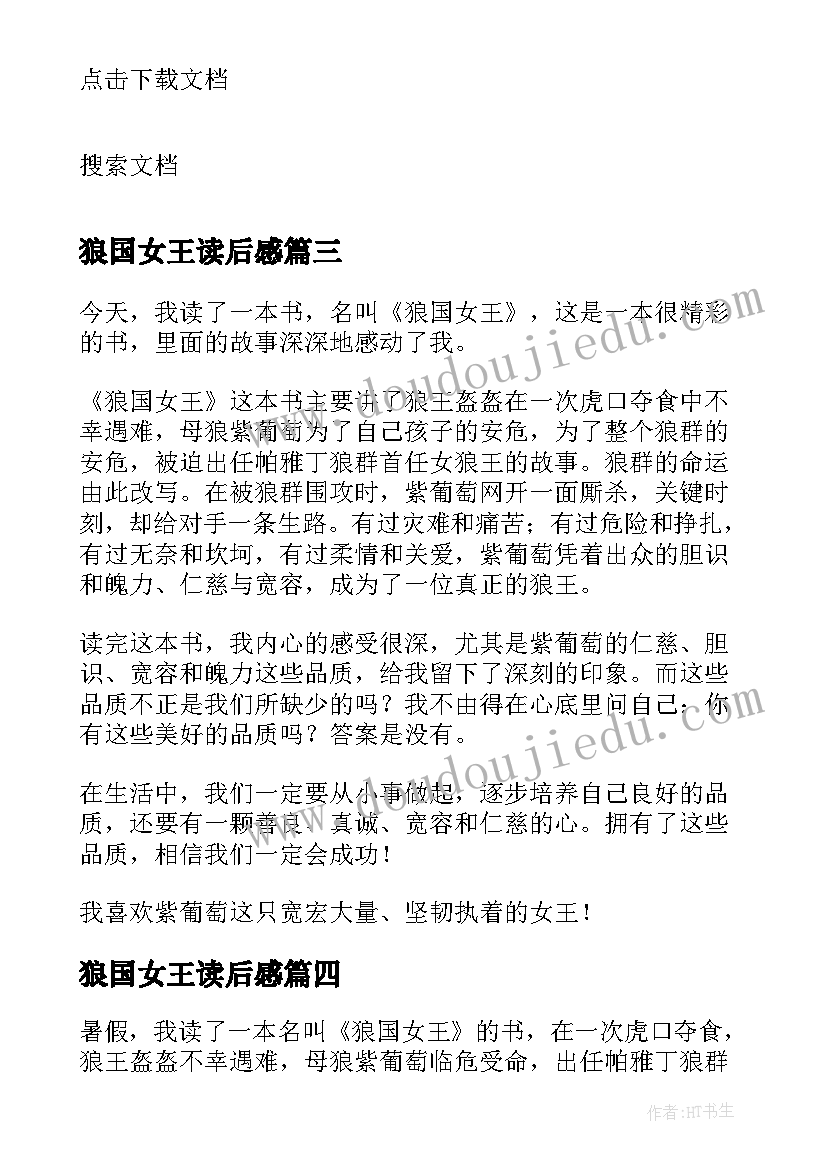 狼国女王读后感(模板6篇)