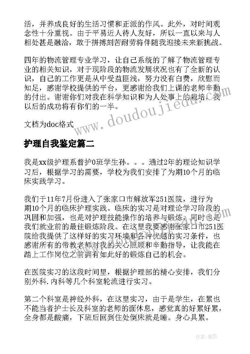 最新护理自我鉴定 护理专业大学生自我鉴定总结(汇总5篇)