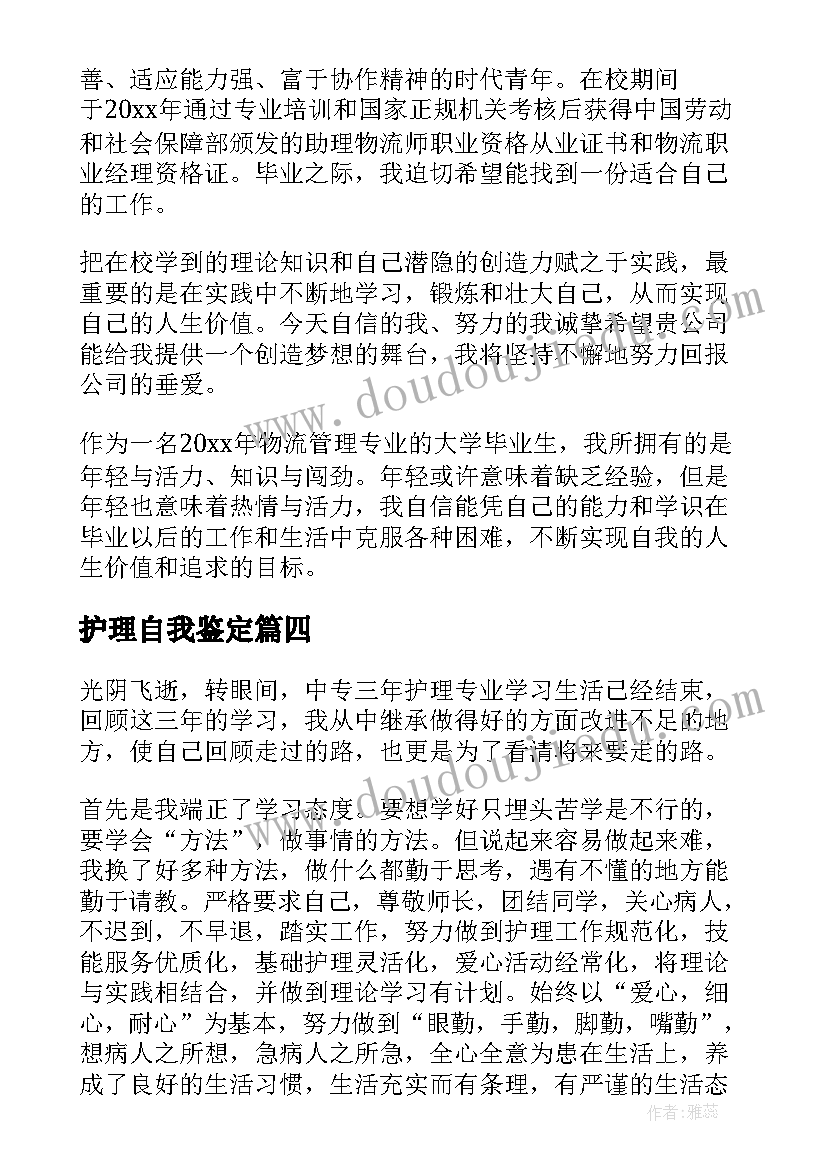 最新护理自我鉴定 护理专业大学生自我鉴定总结(汇总5篇)