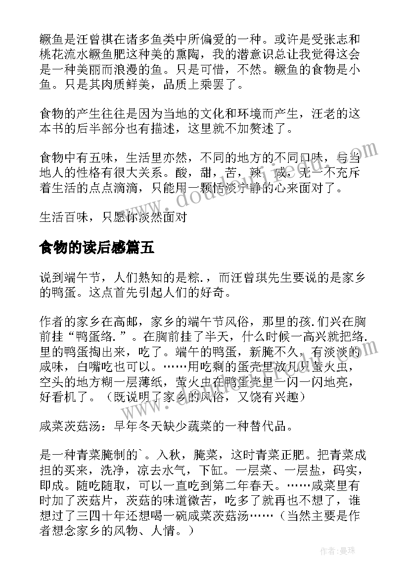 食物的读后感 故乡的食物读后感(优秀5篇)