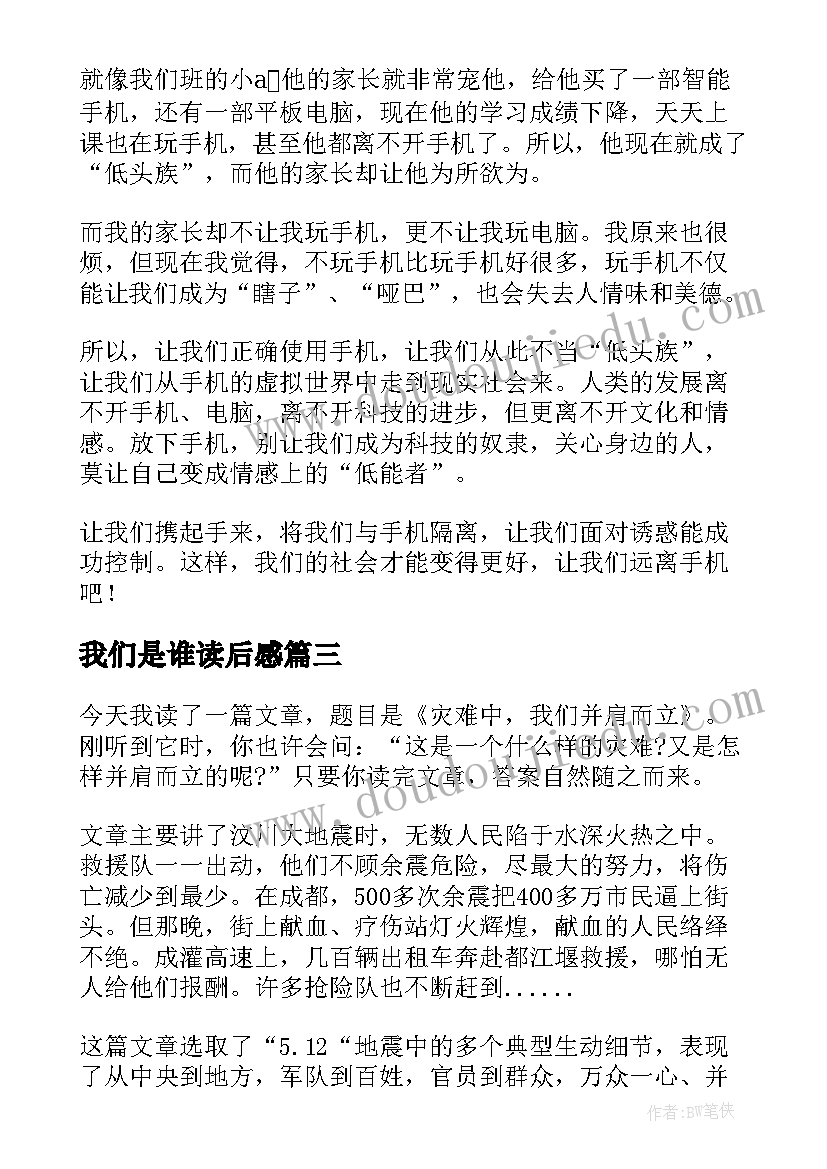 我们是谁读后感(优秀5篇)