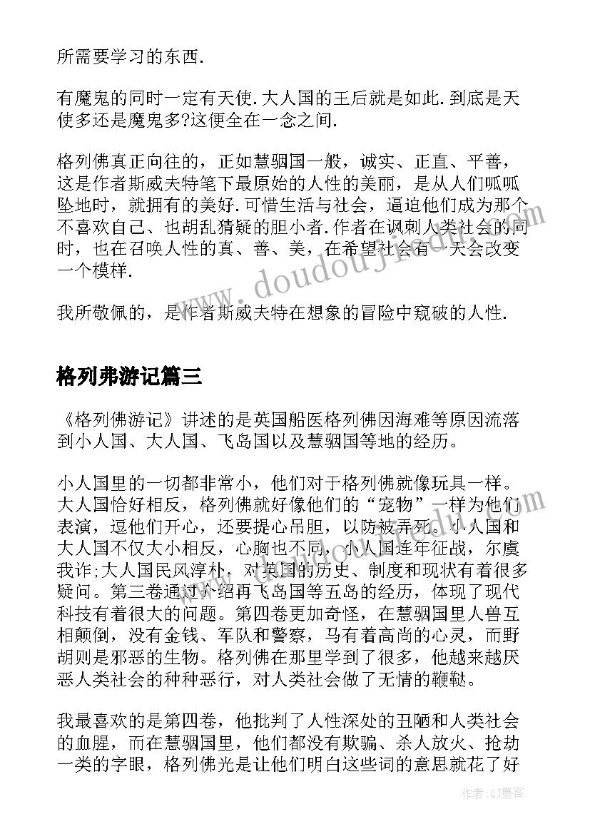 最新格列弗游记 格列弗游记读后感(通用5篇)