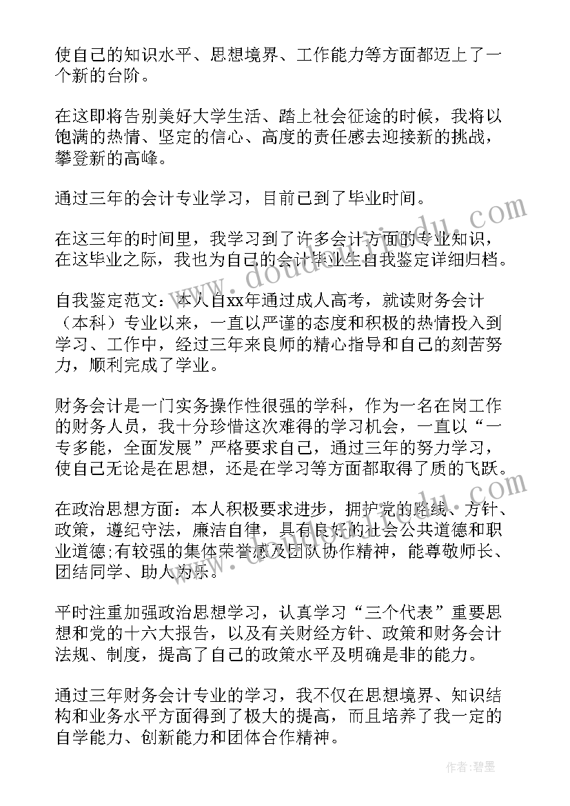 2023年动画专业自我鉴定本科(通用9篇)