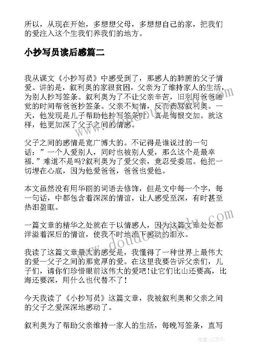 2023年小抄写员读后感(优秀5篇)