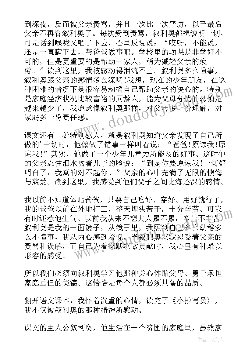 2023年小抄写员读后感(优秀5篇)