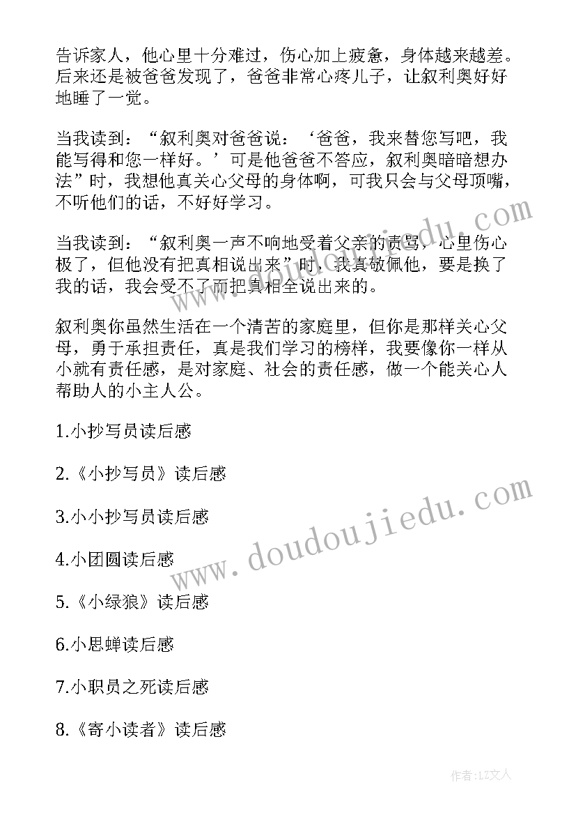 2023年小抄写员读后感(优秀5篇)