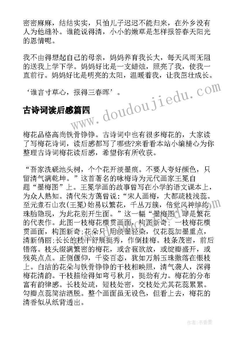 2023年古诗词读后感(通用5篇)