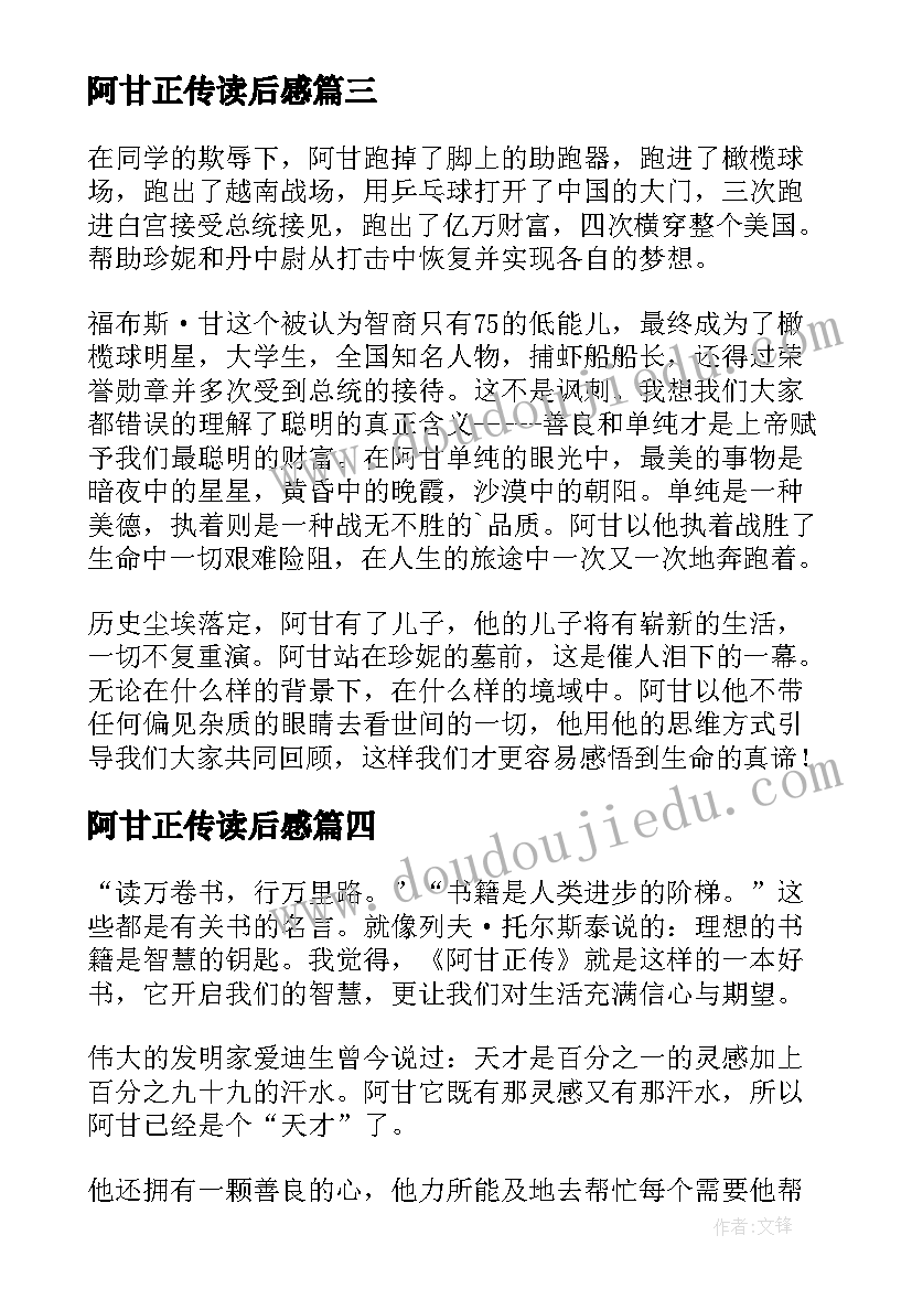 阿甘正传读后感(大全7篇)