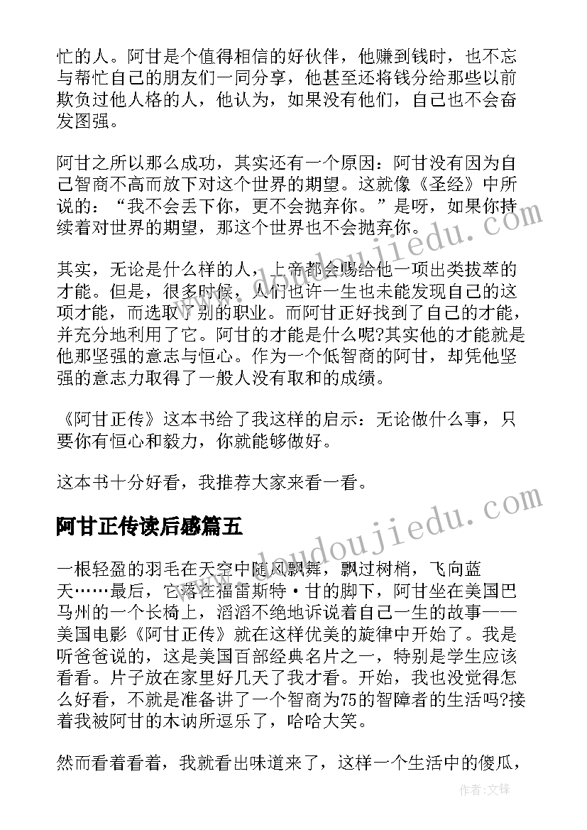 阿甘正传读后感(大全7篇)