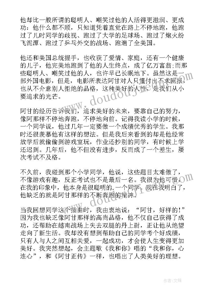 阿甘正传读后感(大全7篇)