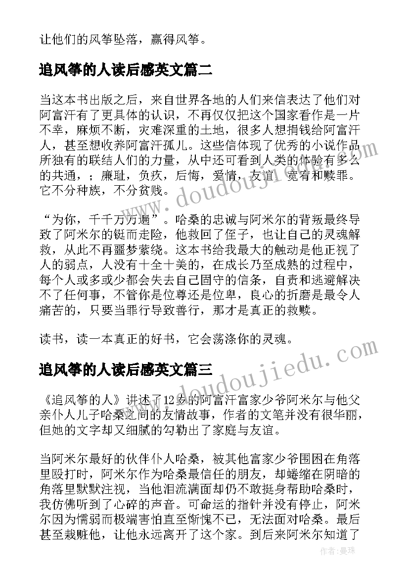 追风筝的人读后感英文(大全5篇)