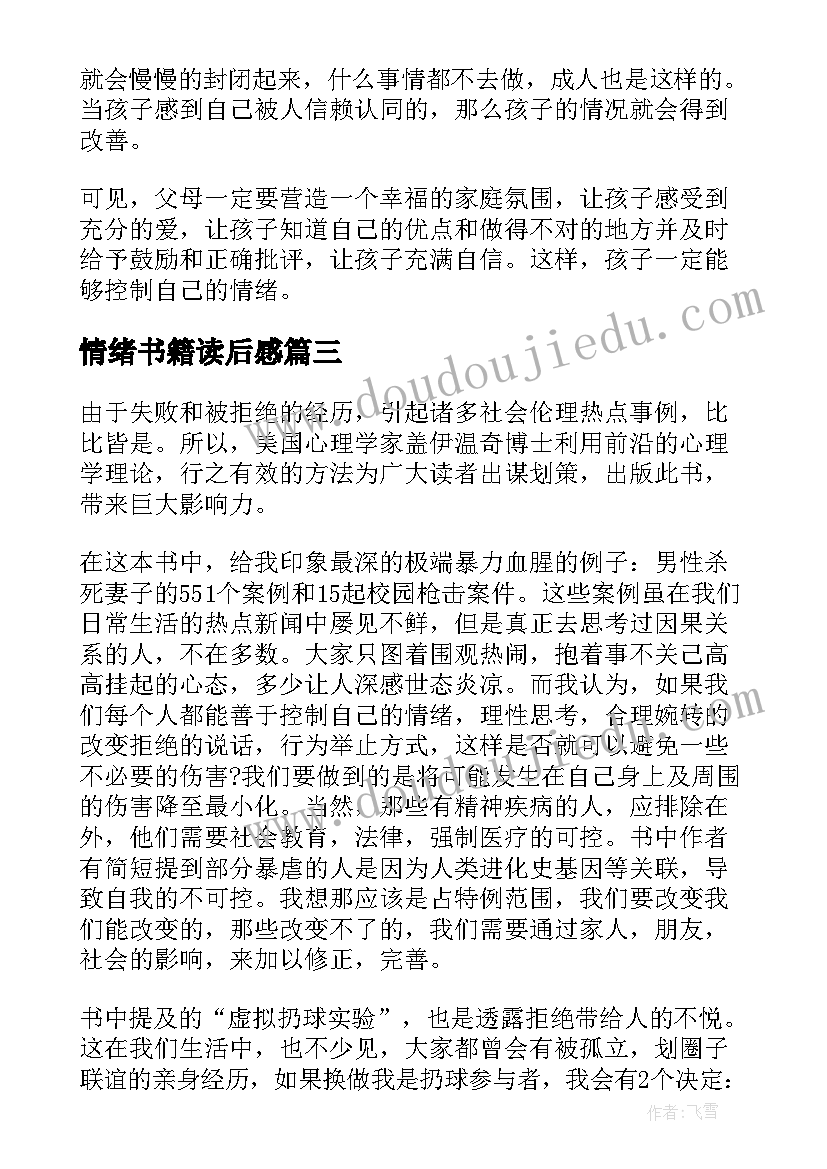 情绪书籍读后感 吃掉情绪读后感(汇总5篇)