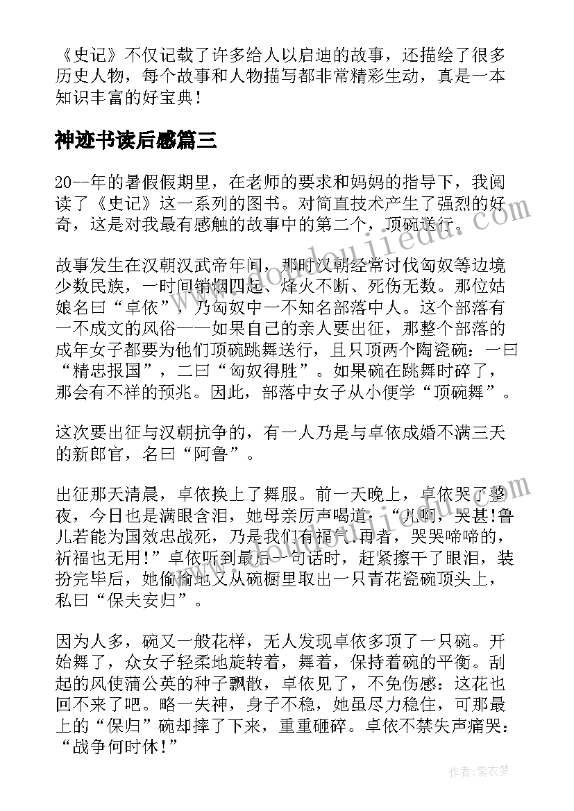 神迹书读后感 胎记的读后感胎记的读后感(模板10篇)