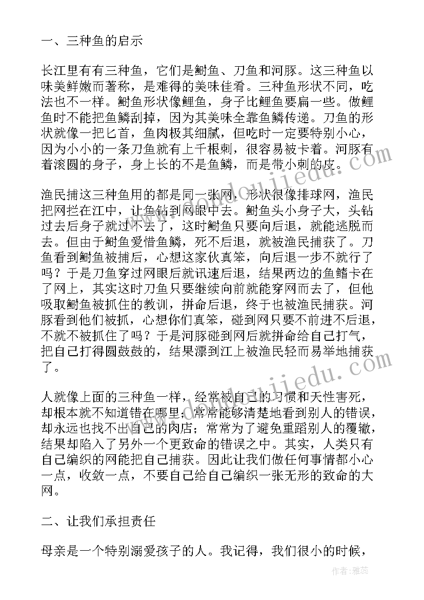 永不言败读后感(汇总5篇)