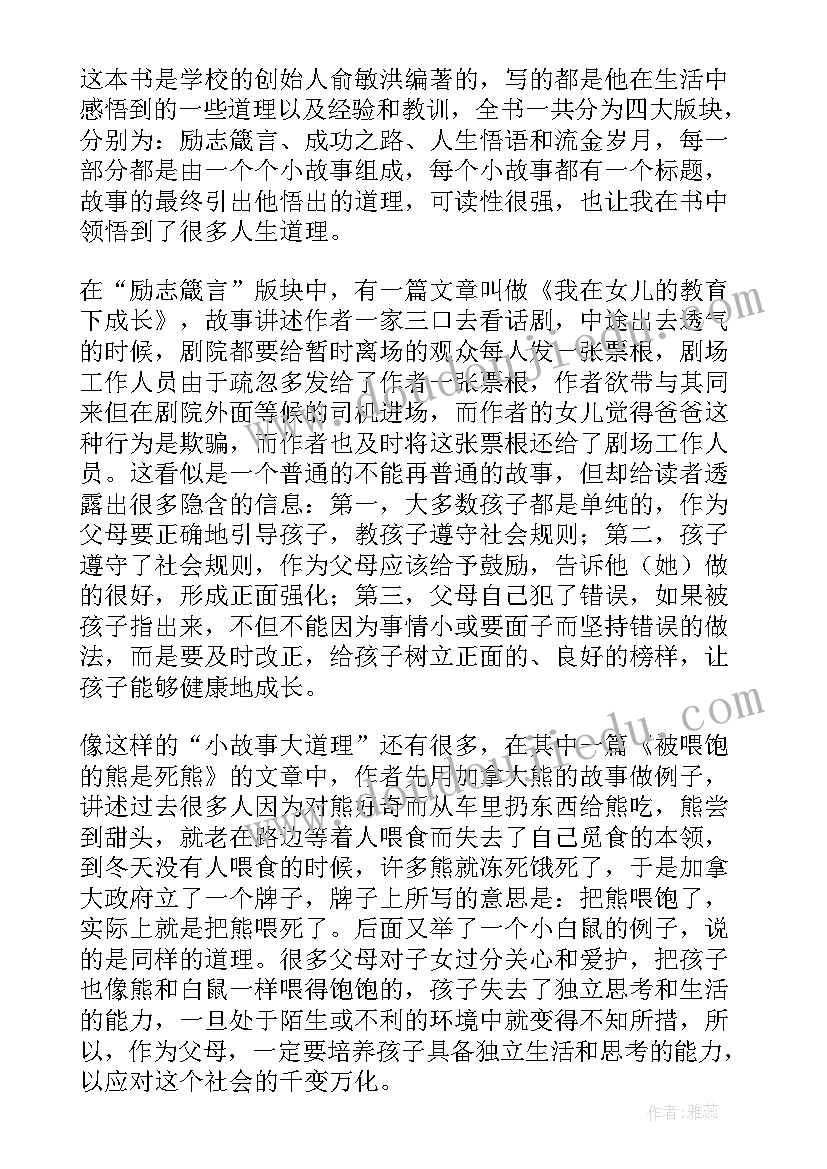 永不言败读后感(汇总5篇)