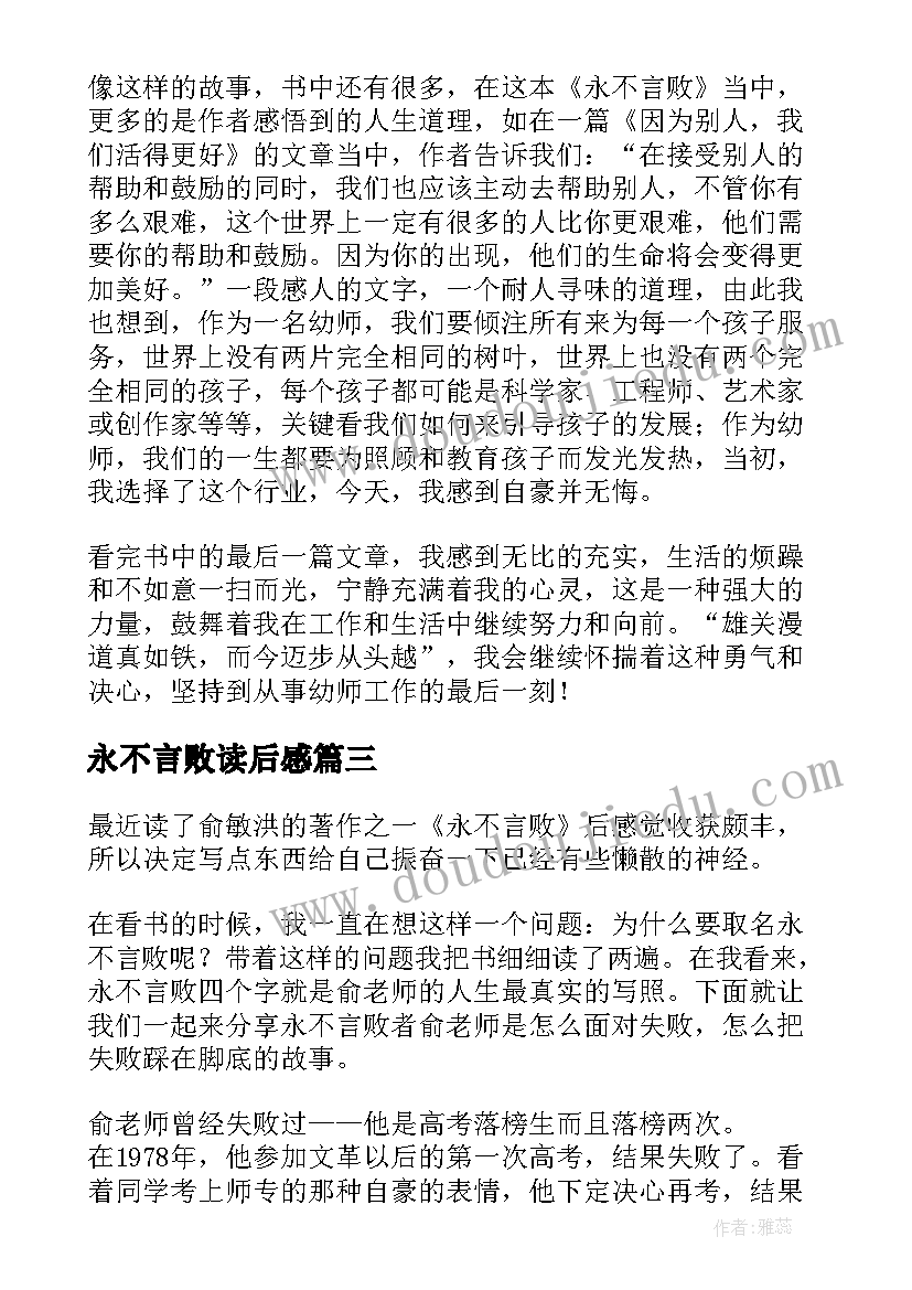 永不言败读后感(汇总5篇)