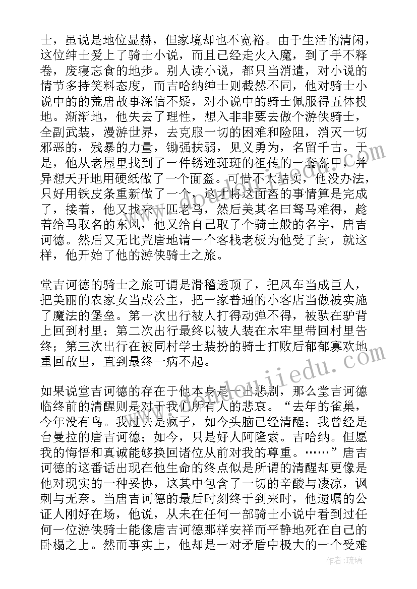 2023年唐吉可德读后感(汇总9篇)