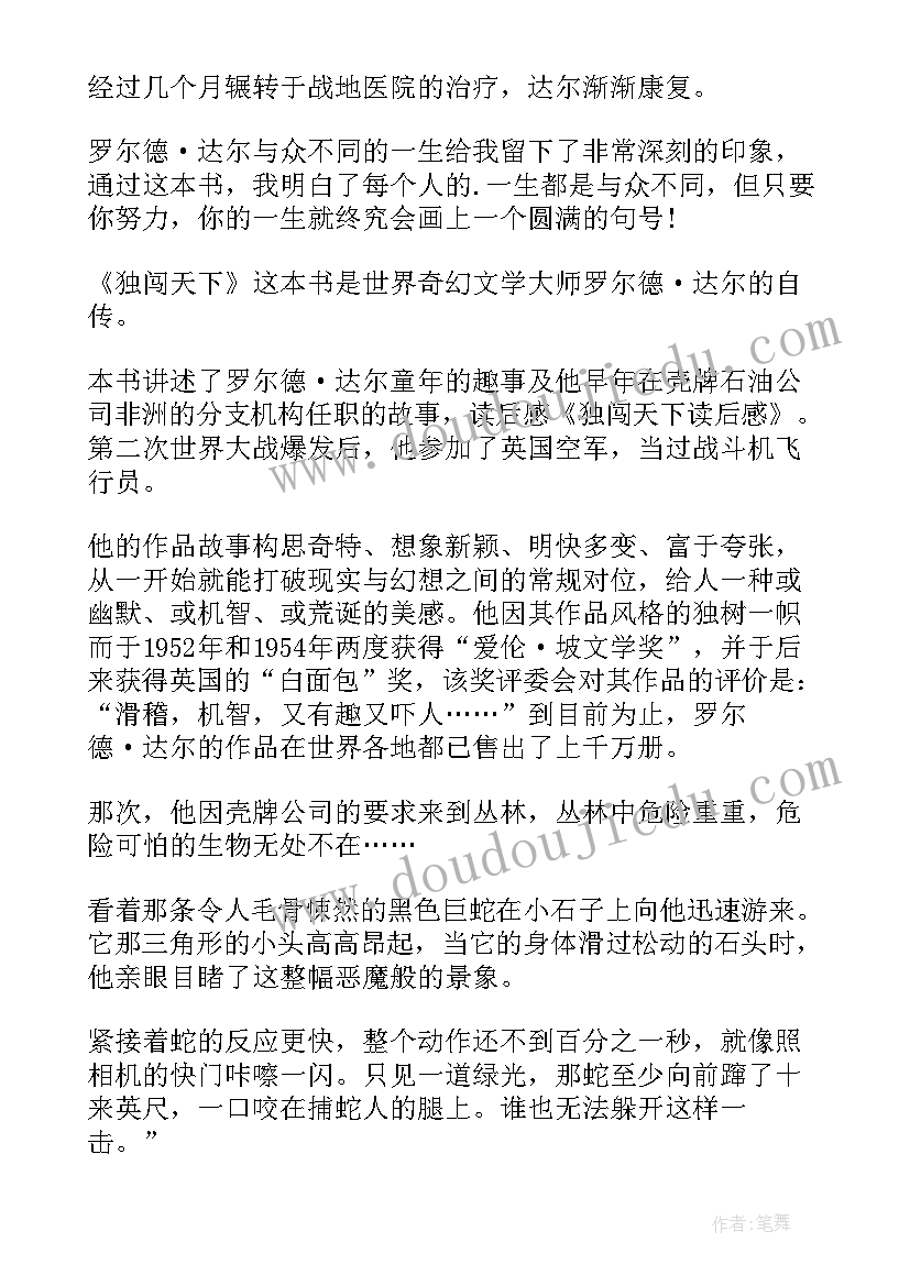 2023年读平天下的读后感(大全7篇)