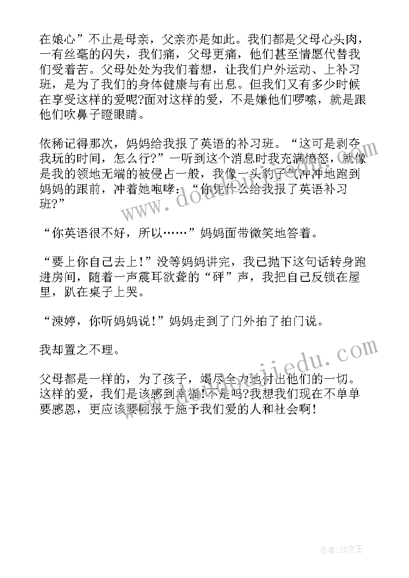 成长不烦恼读后感(优秀7篇)