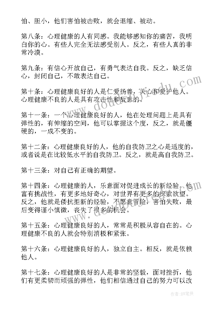 心理信息员工作的先进事迹及工作总结(精选10篇)