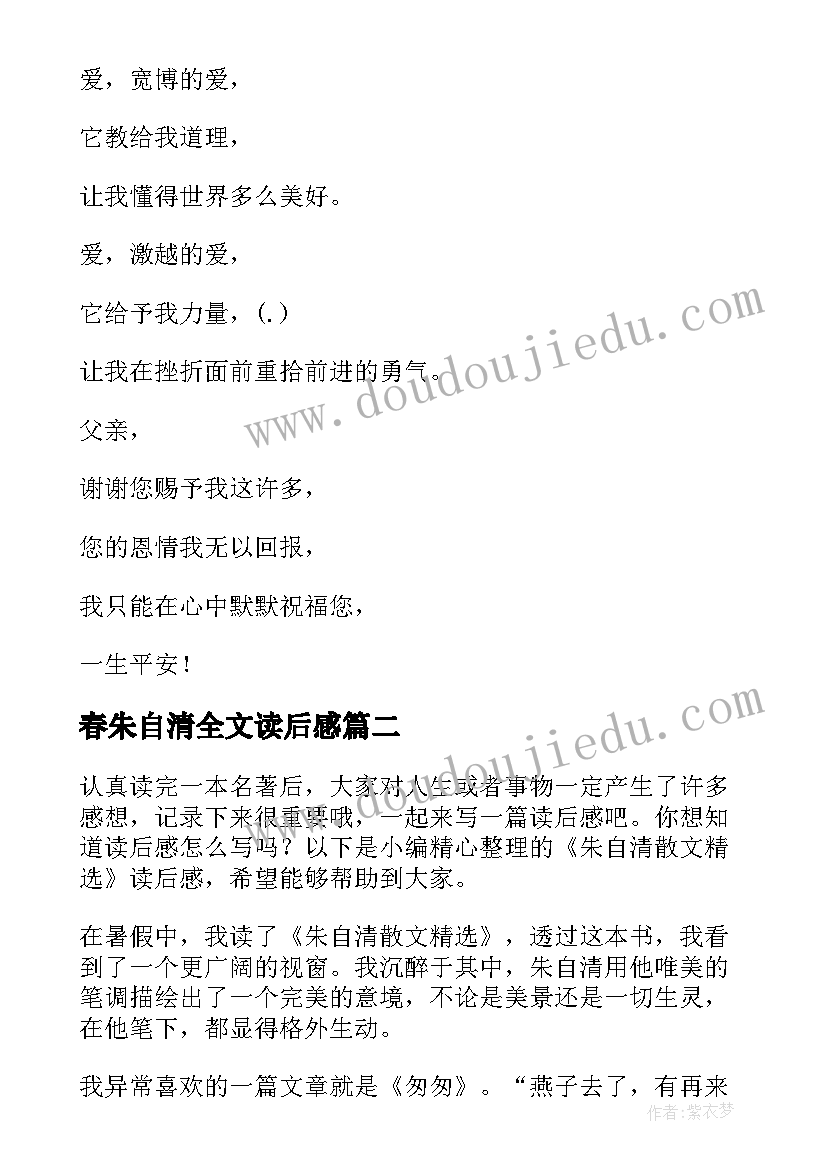 2023年春朱自清全文读后感(模板7篇)