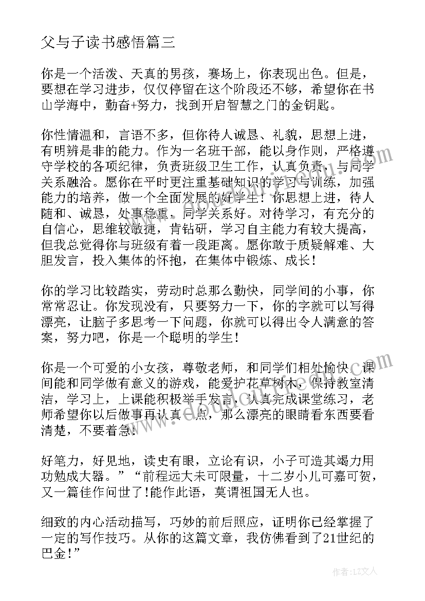 2023年父与子读书感悟(优秀5篇)