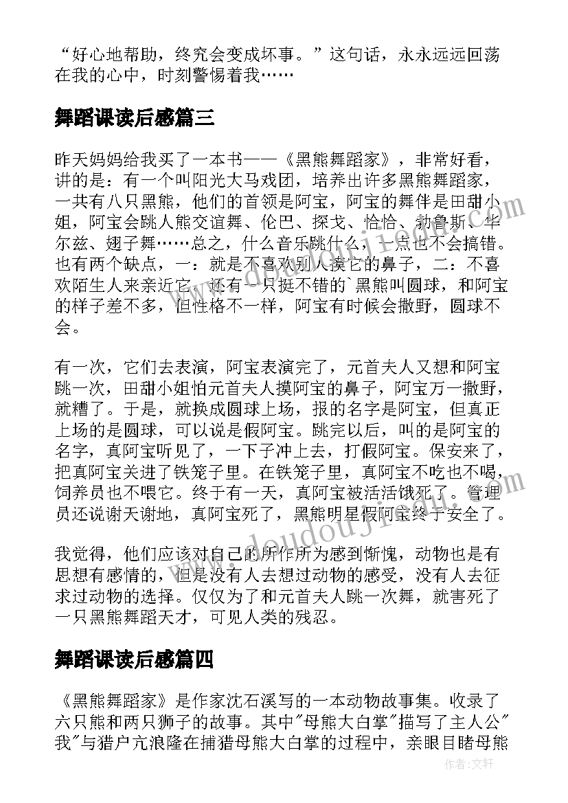 舞蹈课读后感(优质7篇)