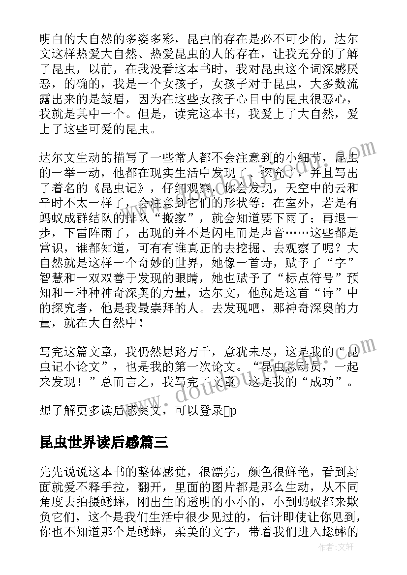 最新昆虫世界读后感 小昆虫大世界之昆虫记读后感(精选5篇)