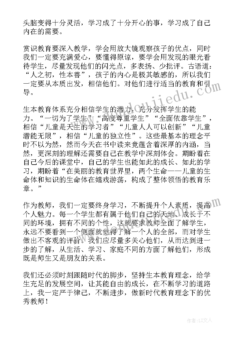 2023年教育走向生本读后感(实用5篇)