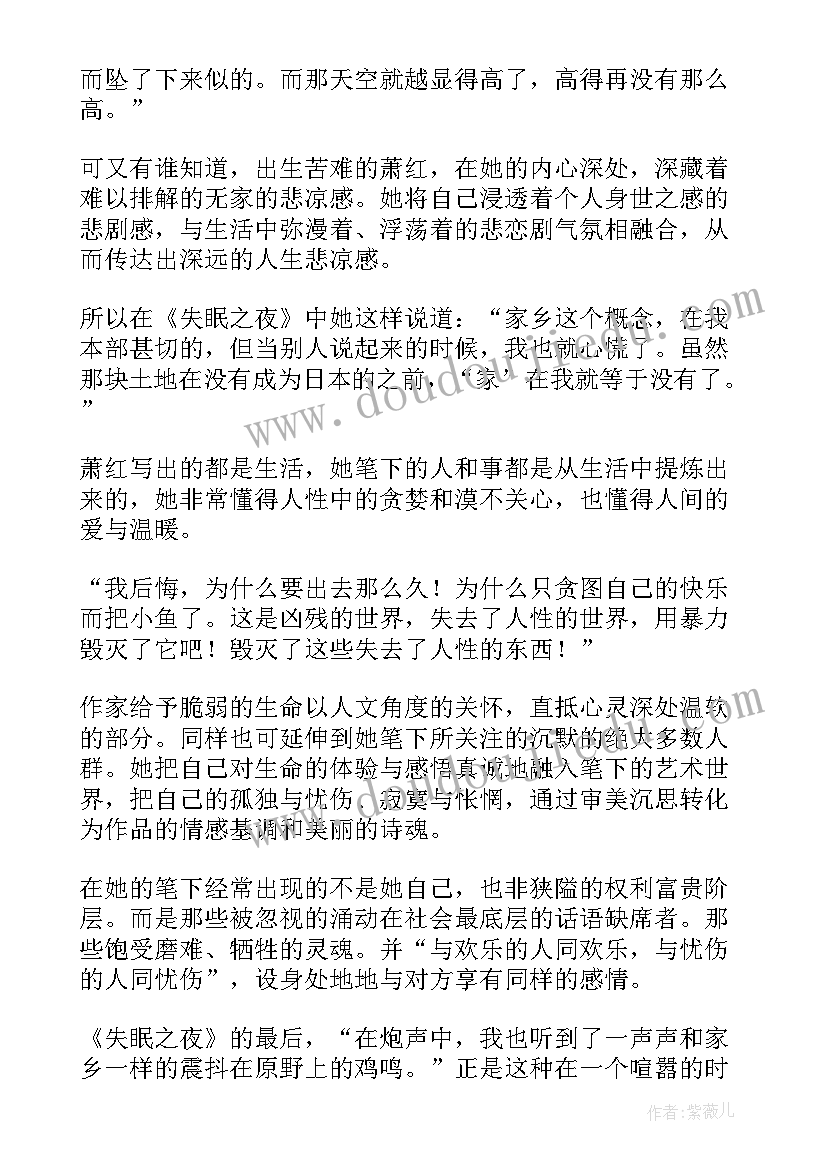 萧红文章读后感(实用5篇)