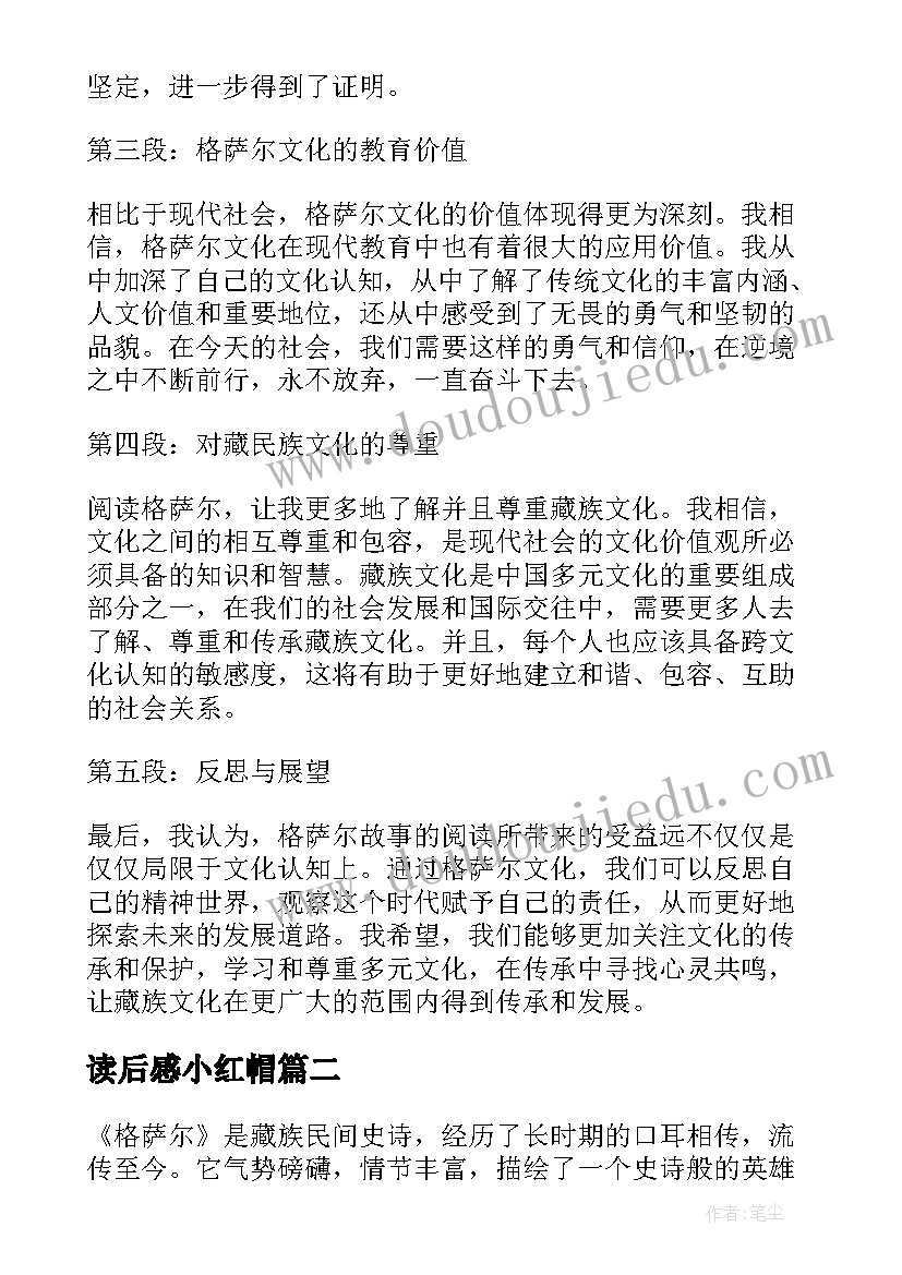 读后感小红帽(优质10篇)