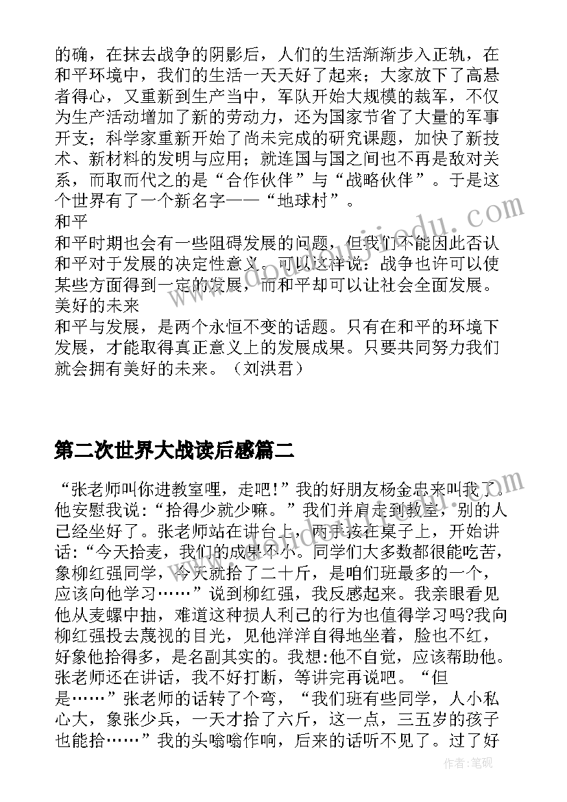 2023年第二次世界大战读后感(实用5篇)