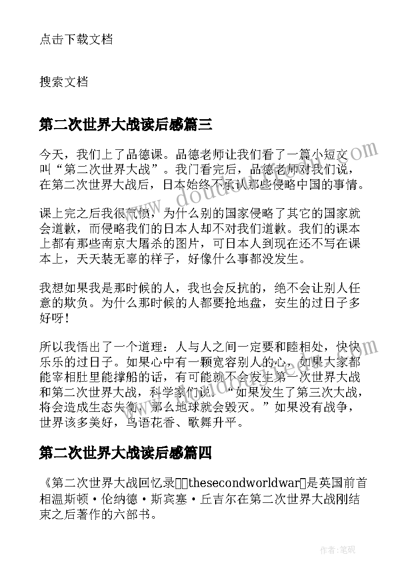 2023年第二次世界大战读后感(实用5篇)