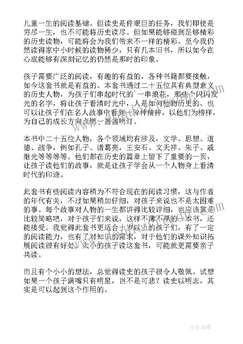 2023年以铜为镜的典故读后感 中华典故读后感(优秀7篇)