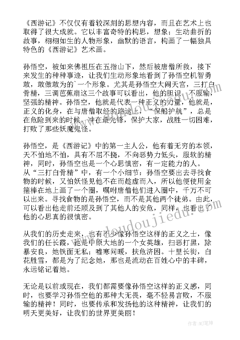 2023年读四大名著的读后感(大全6篇)