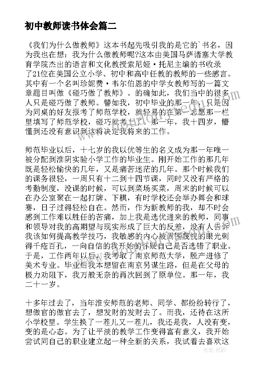 最新初中教师读书体会(实用5篇)