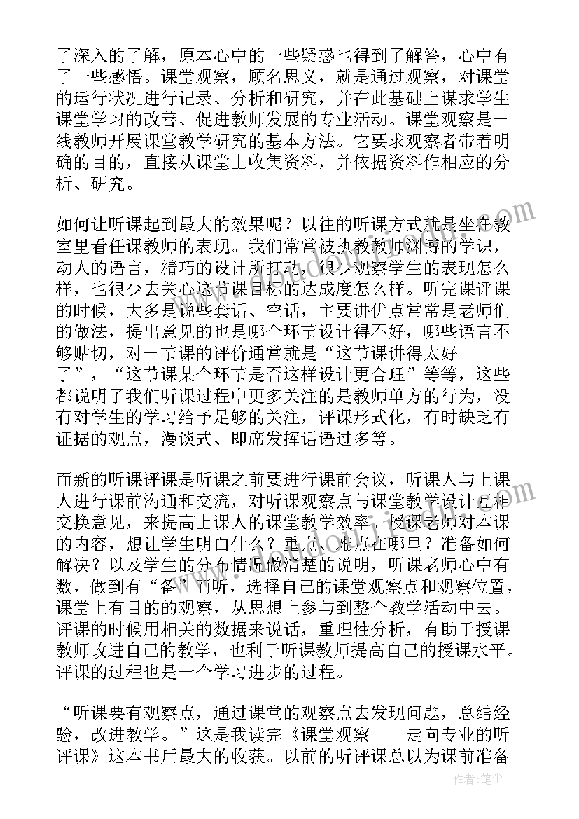 2023年观察后的感悟及启示 自我观察读后感(优质5篇)