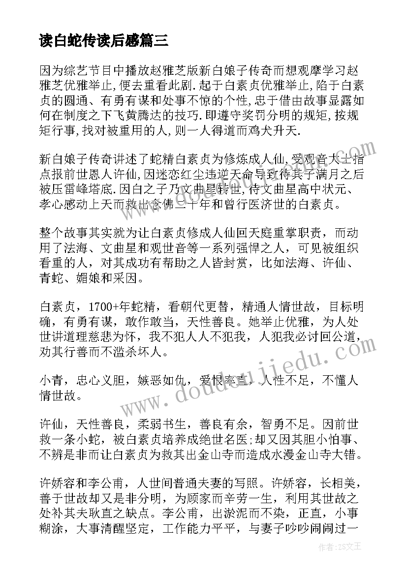 读白蛇传读后感(优秀5篇)