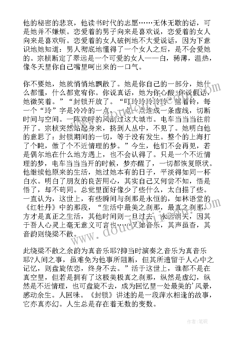 最新张爱玲散文迟暮读后感 封锁张爱玲读后感(模板9篇)