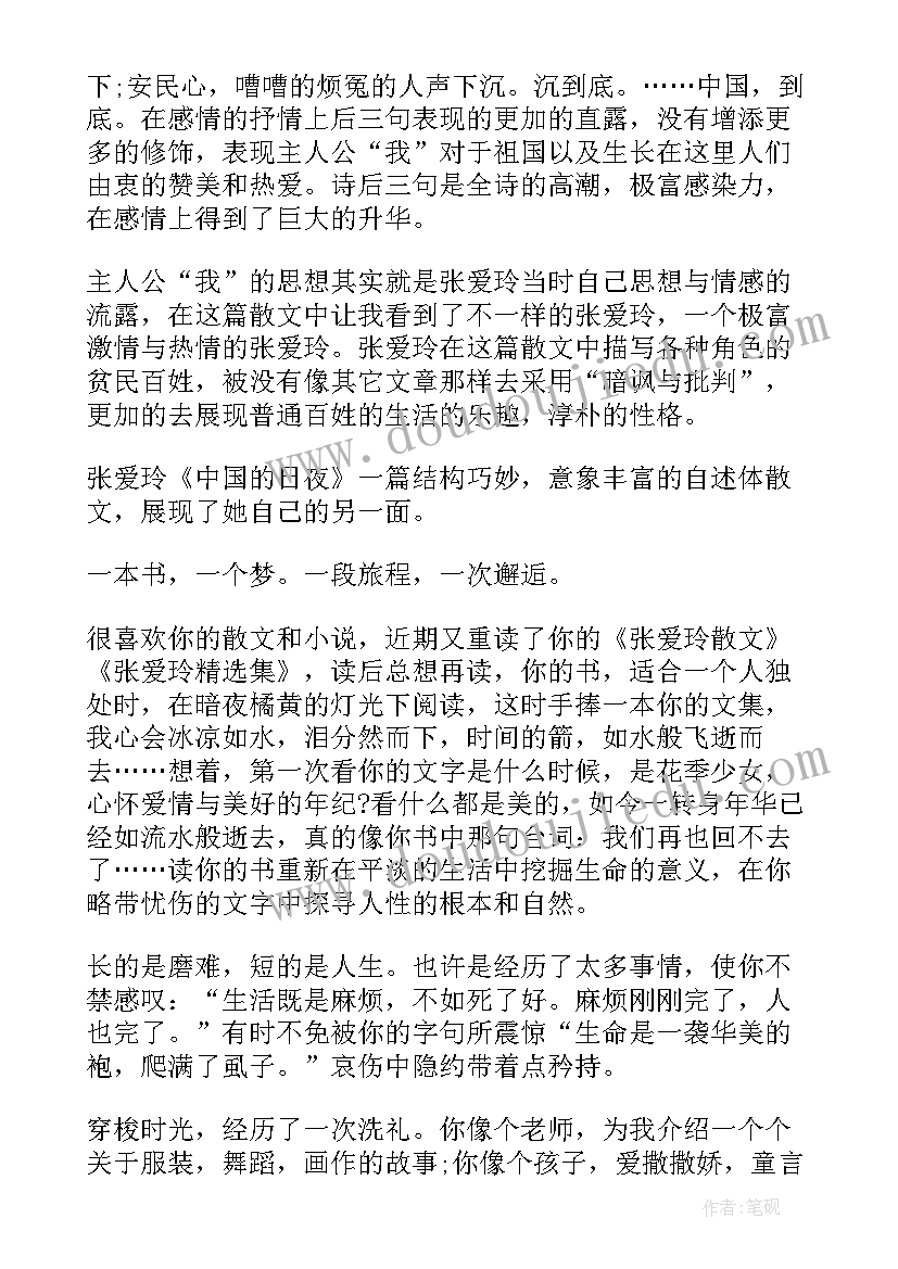 最新张爱玲散文迟暮读后感 封锁张爱玲读后感(模板9篇)