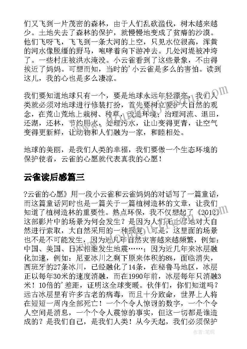 2023年云雀读后感(优秀5篇)