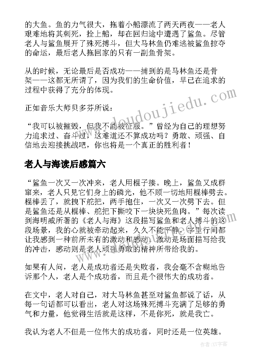 最新老人与海读后感(大全8篇)