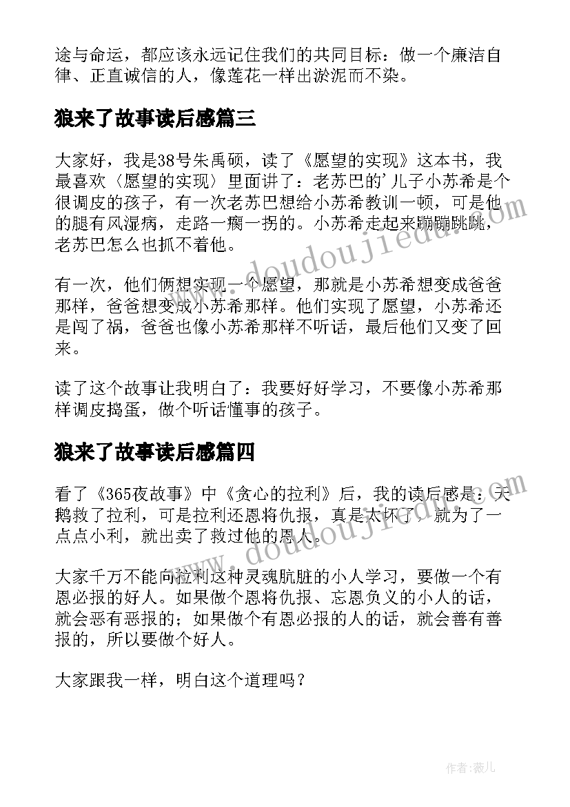 2023年狼来了故事读后感(汇总5篇)