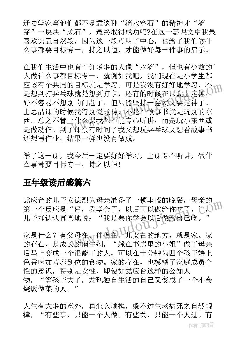 五年级读后感(通用10篇)