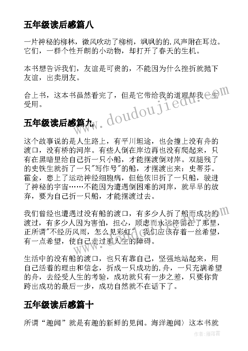 五年级读后感(通用10篇)