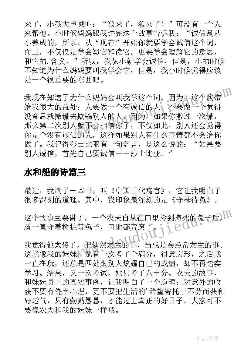 2023年水和船的诗 寓言故事读后感(实用5篇)