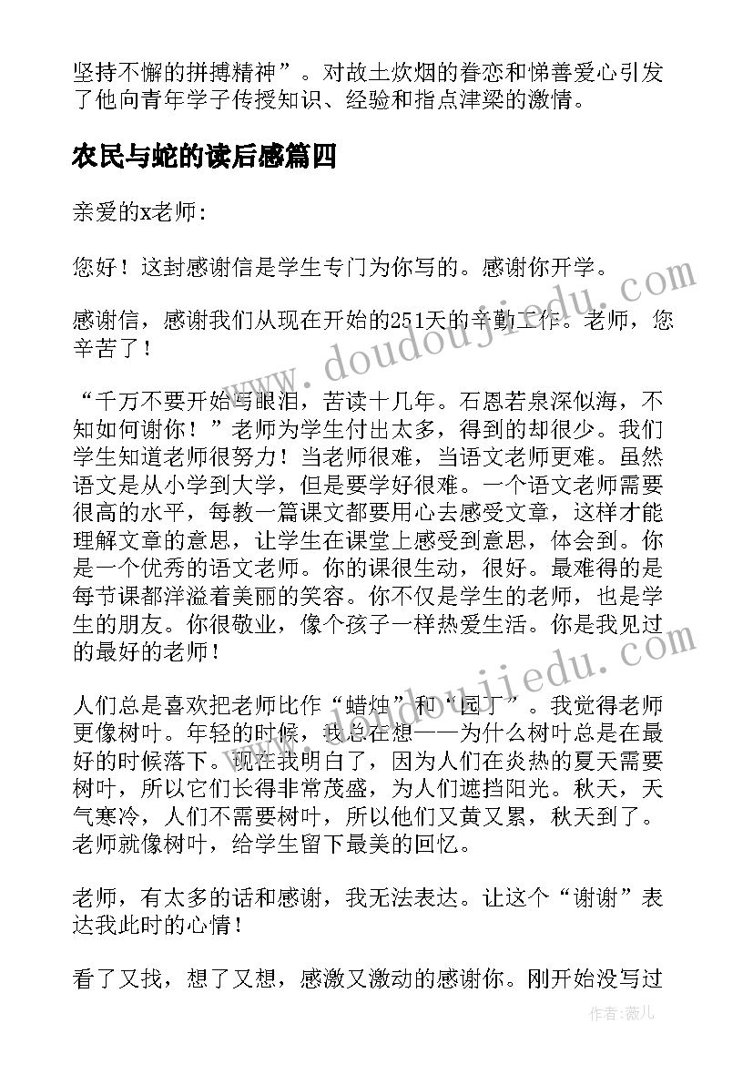 最新农民与蛇的读后感(通用5篇)