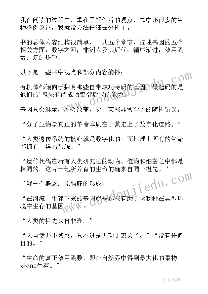 最新卓越基因读后感 基因传读后感悟(汇总5篇)