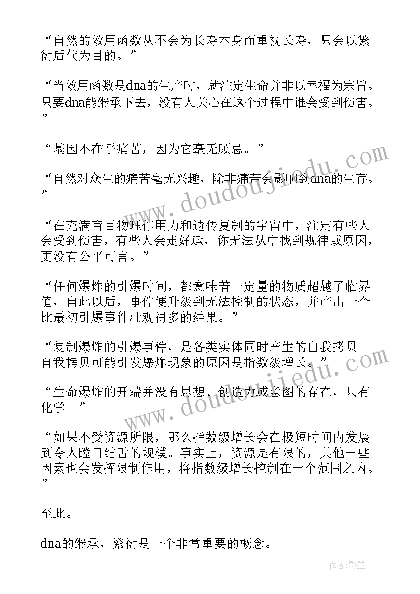 最新卓越基因读后感 基因传读后感悟(汇总5篇)