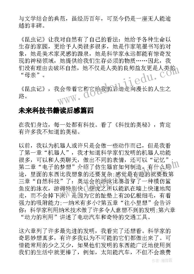 2023年未来科技书籍读后感(模板5篇)